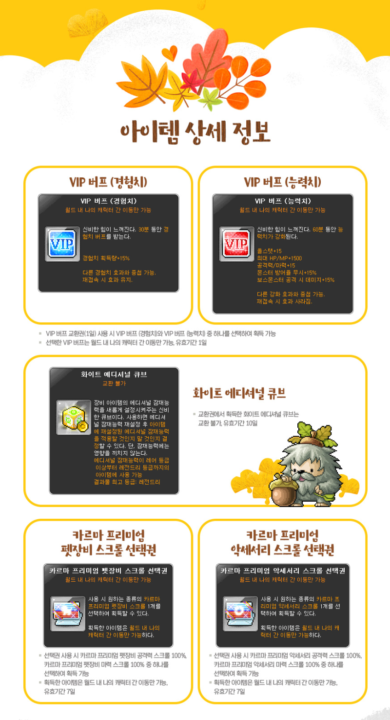 메이플스토리-추석 이벤트 미나르 가을 소풍! : 네이버 블로그