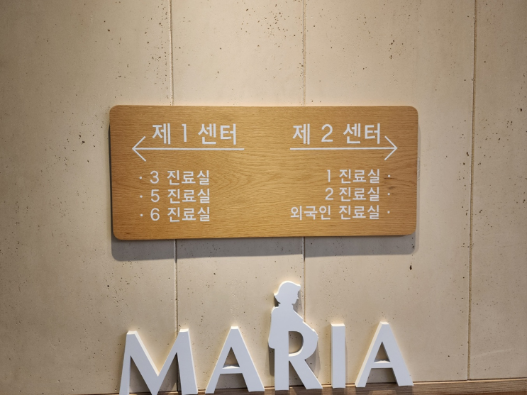  난임일기09. 수지 마리아 전원, 양광문 원장님 초진