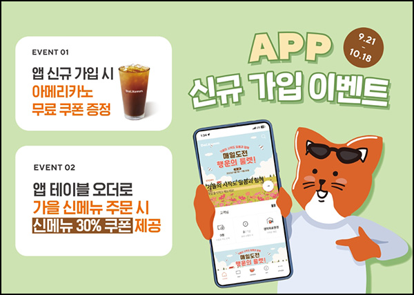 달콤커피 신규가입 아메리카노 무료(테이블오더)전원~10.18 달콤커피 신규가입 아메리카노 무료(테이블오더)전원~10.18