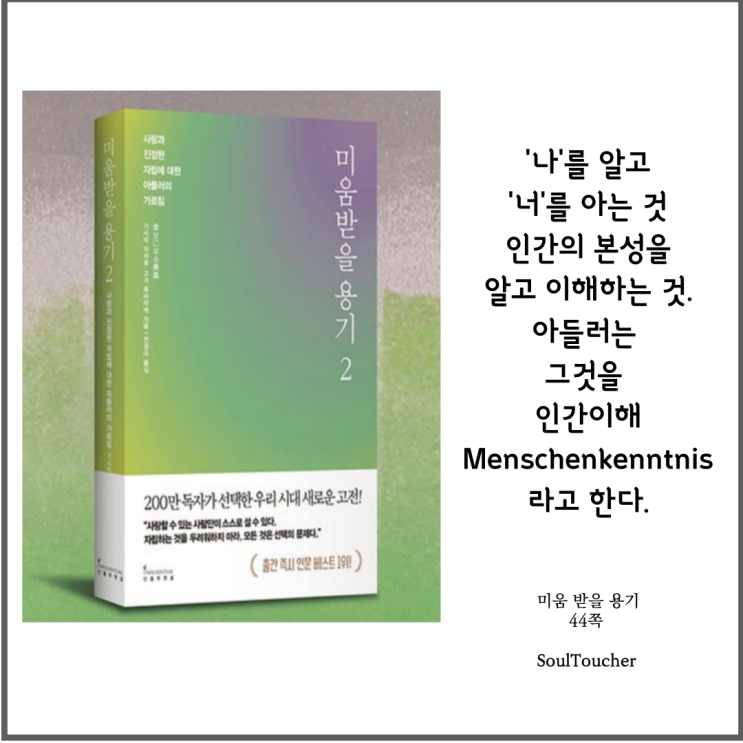 #『미움받을용기』:나를아는것 #『미움받을용기』:나를아는것