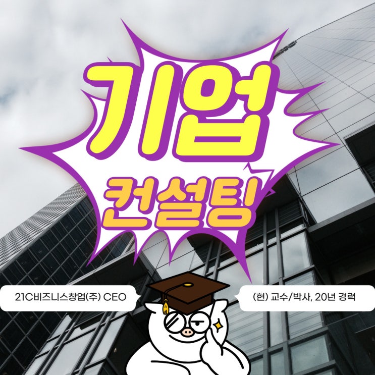 중소기업 대기업 회사 사업 컨설팅 금융자문 창업상담 진행중 중소기업 대기업 회사 사업 컨설팅 금융자문 창업상담 진행중