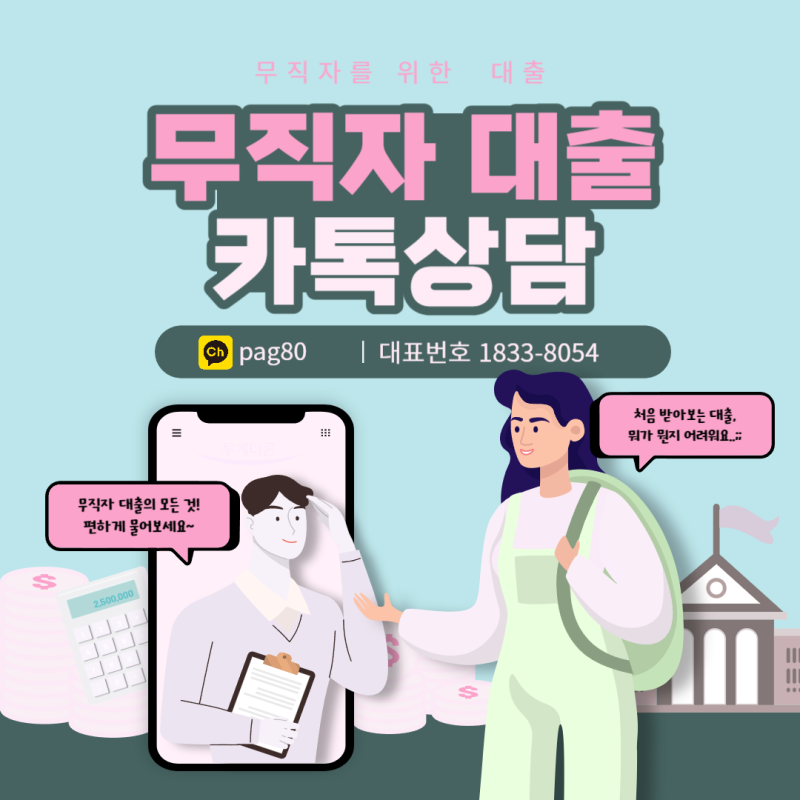 7등급무직자대출 무직자라면