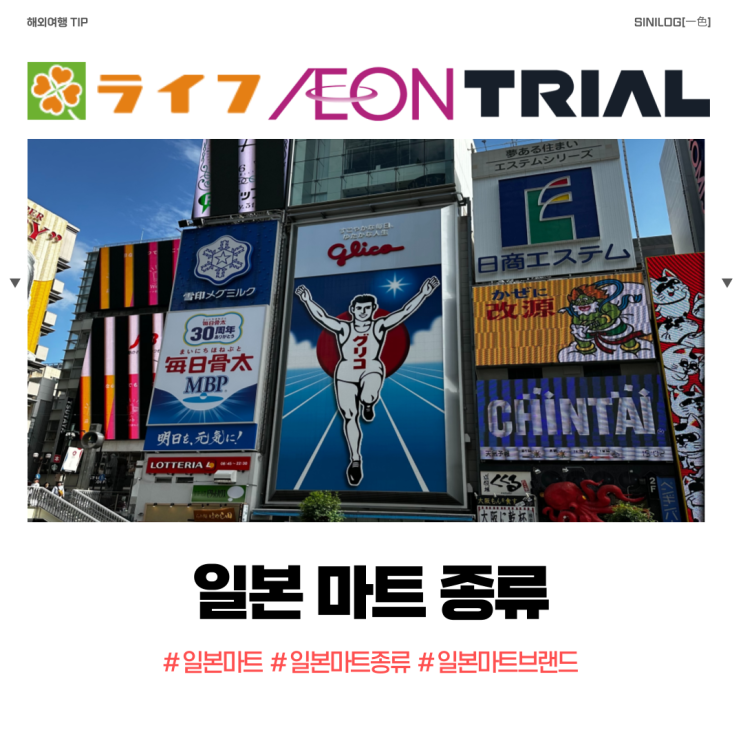  [일본 여행TIP] 일본 마트 종류/위치/특징 총정리