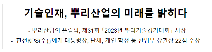 기술인재, 뿌리산업의 미래를 밝히다 기술인재, 뿌리산업의 미래를 밝히다