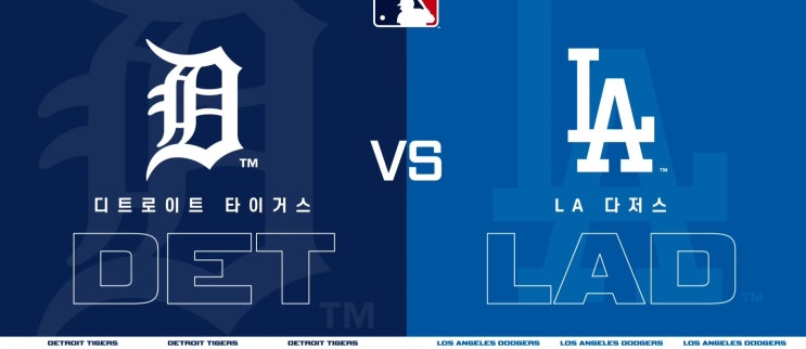 [MLB 프리뷰] 2023년 9월 21일 LA 다저스 VS 디트로이트 타이거스 (2023년 9월 21일)