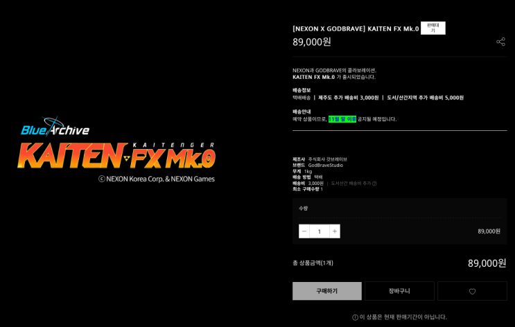  블루 아카이브 카이텐 FX Mk.0 풀컬러 플라스틱 조립 모델 등장