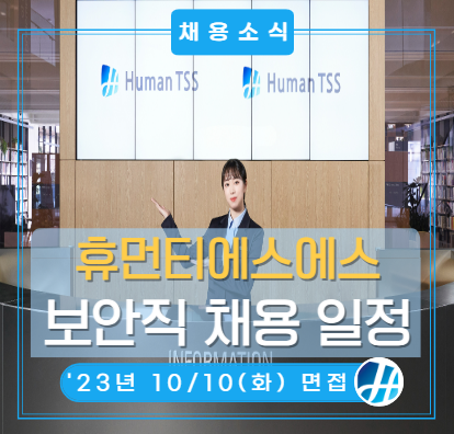 삼성전자 사업장 SE보안직 채용(10/6 신청 마감! 10/10 면접 진행!) 삼성전자 사업장 SE보안직 채용(10/6 신청 마감! 10/10 면접 진행!)