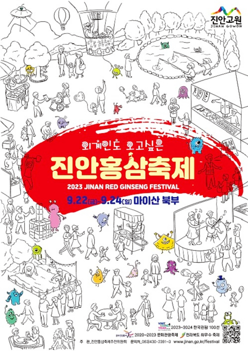  진안고원볼거리 궁금하시다면 2023진안홍삼축제 추천해요
