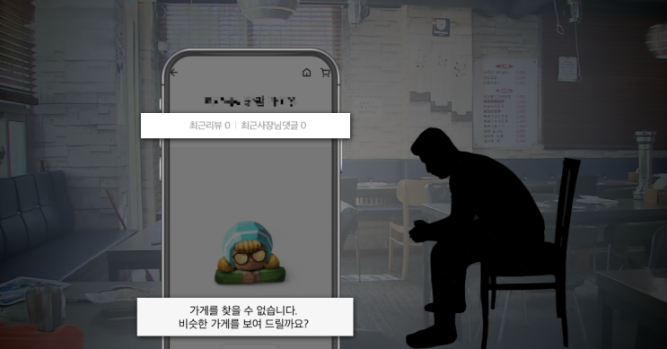  '이것' 안 한 식당은 배달앱에서 하루아침에 없어집니다.