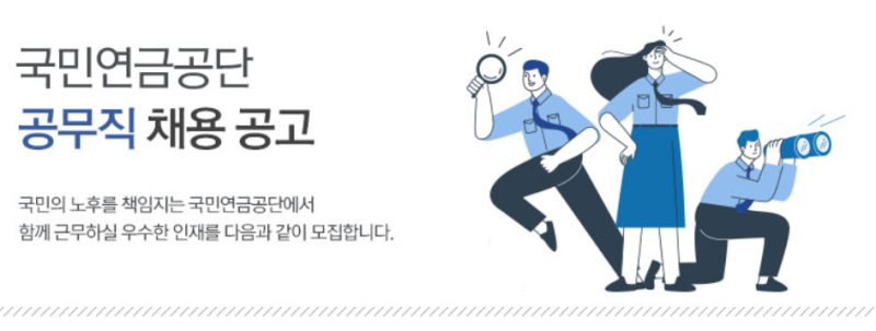 2023 하반기 국민연금공단 공무직 후기