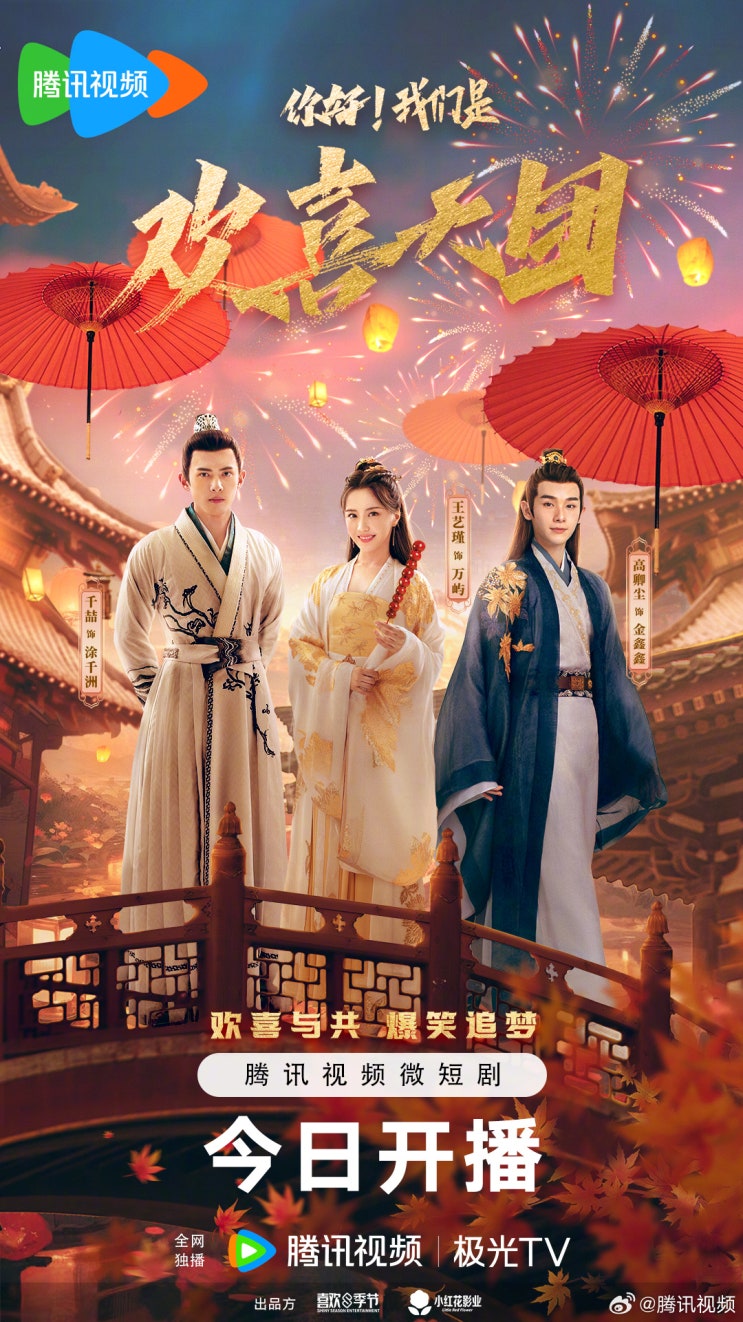  니호아문시환희천단(你好!我们是欢喜天团) 9월 22일 방영 카더라