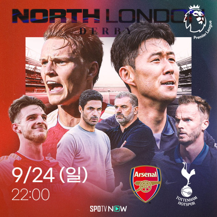  [EPL 프리뷰] 북런던 더비 , 아스날 vs 토트넘 프리뷰