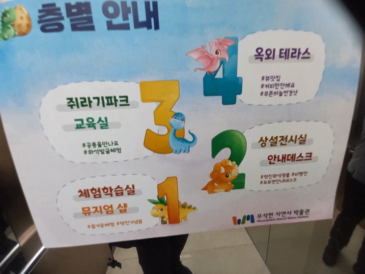 [체크인 챌린지 시즌2] 우석헌 자연사 박물관입니다.(3편 - 2층 특별전시실, 3층 쥐라기파크, 별관 디스커버리센터)