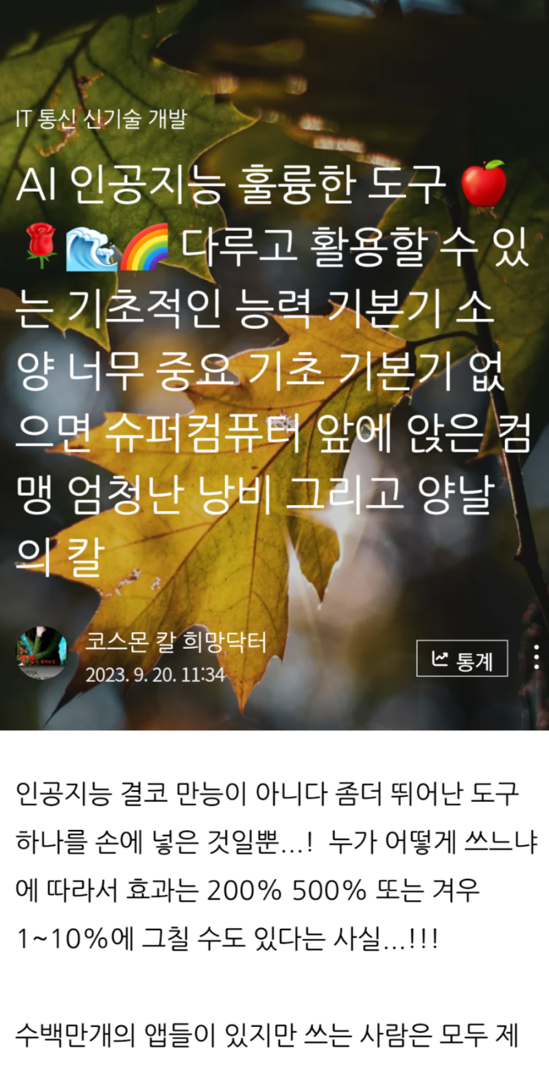 인공지능 AI 디스토피아 ❓🌿 초인류 🍎🌻🌹🇰🇷🌈 유토피이 ❓🍃 메타버스 최첨단 기술 사람을 알아야 AI 인공지능  컴퓨터도 어떻게 도구로 쓸지 중요 삶의 목적 중요 : 네이버 블로그