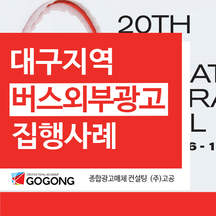  대구버스광고 대구 버스외부광고 사례