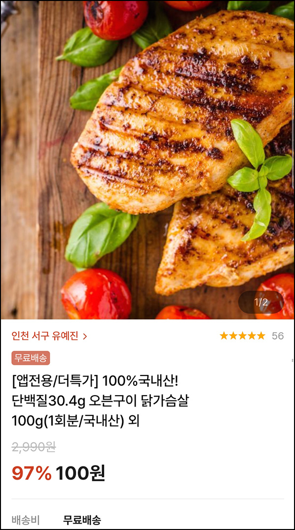 캐처스 오븐구이 닭가슴살 100g  100원(무배)선착