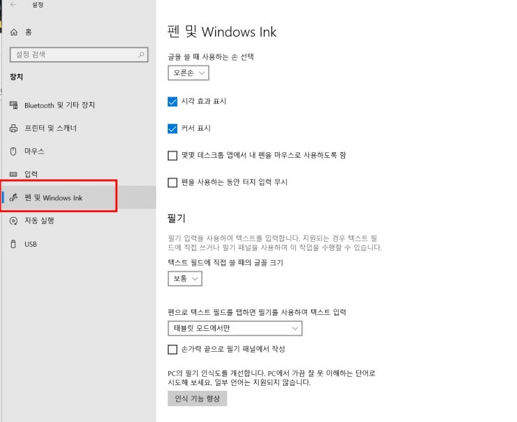  와콤 타블렛펜 편하게 사용할 수 있게 설정하기(가상키보드 끄기, 영역 설정하기, 윈도우잉크)