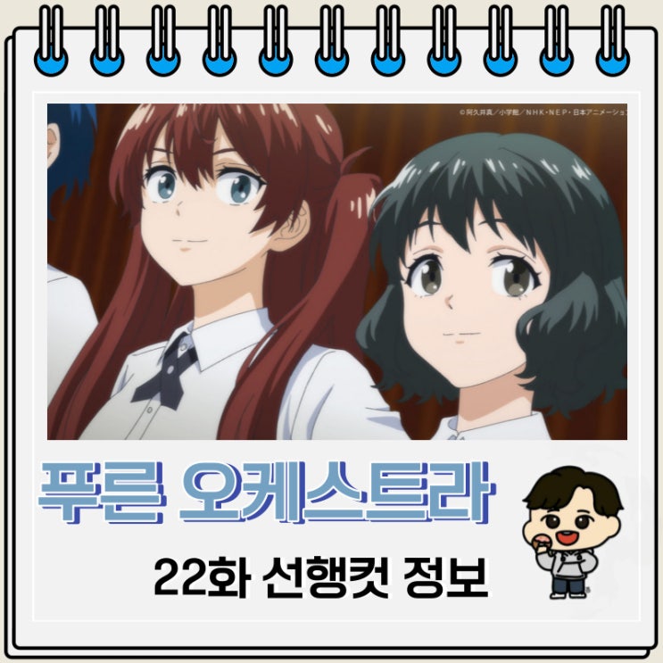 푸른 오케스트라 22화 선행컷 줄거리 푸른 오케스트라 22화 선행컷 줄거리