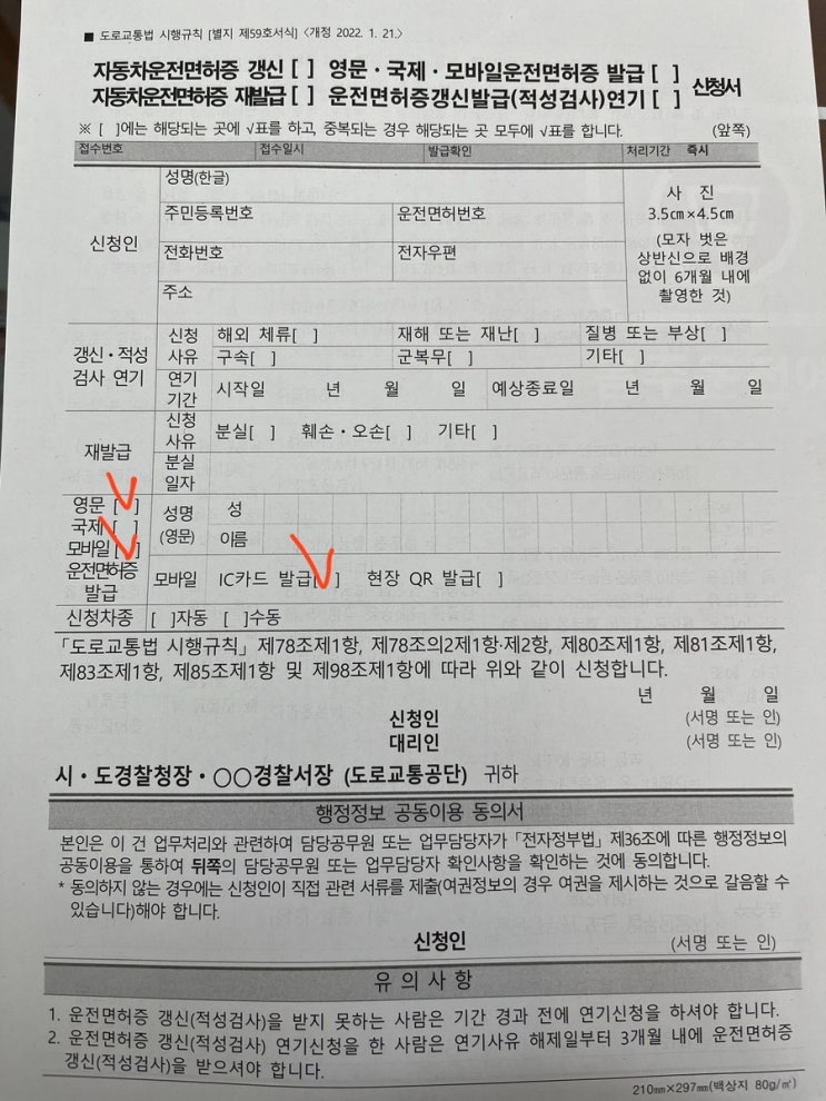  운전면허증 갱신 강남운전면허시험장 (사진, 준비물)
