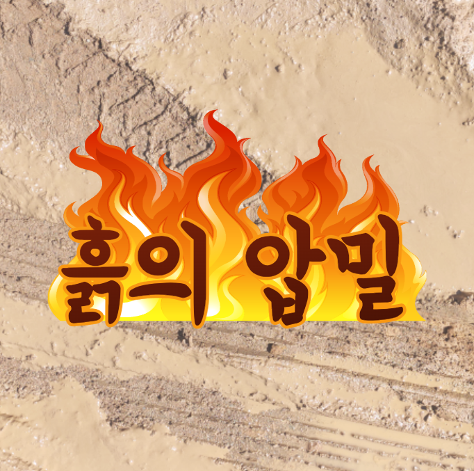흙의 압밀현상 및 다짐에 대한 기술사 답안 흙의 압밀현상 및 다짐에 대한 기술사 답안