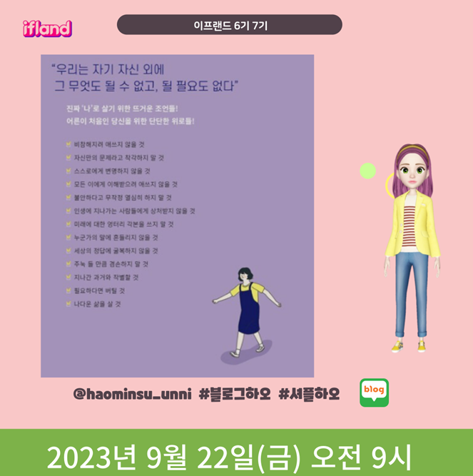  더 나은 세상을 위한 이야기 나는 나로 살고 싶다