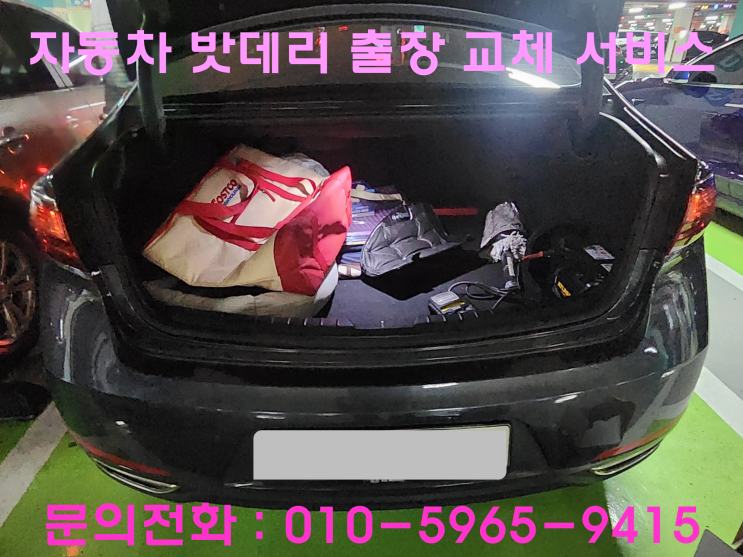 소사동 K7하이브리드 배터리 교체 자동차 밧데리 방전 출장 교환 소사동 K7하이브리드 배터리 교체 자동차 밧데리 방전 출장 교환