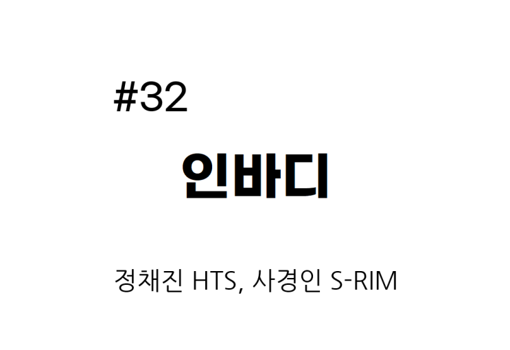  [종목공부] 인바디 주가, 제조, 의료 장비 및 서비스 [재무데이터, S-RIM]