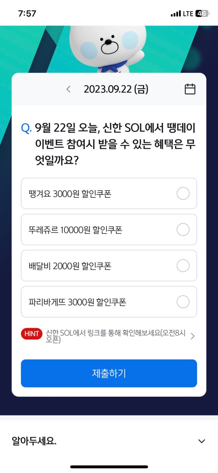  [앱테크][신한 쏠]신한 야구 퀴즈 / 쏠퀴즈 / 헤이영 종가퀴즈 (9월22일 쏠야구퀴즈 정답)