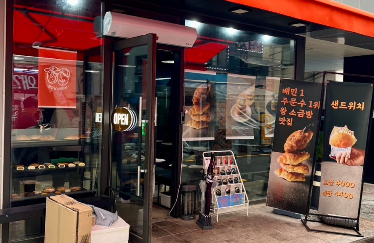  [강남구청]24시 운영카페/배민1위 왕소금빵/ 빵파남커파남 후기
