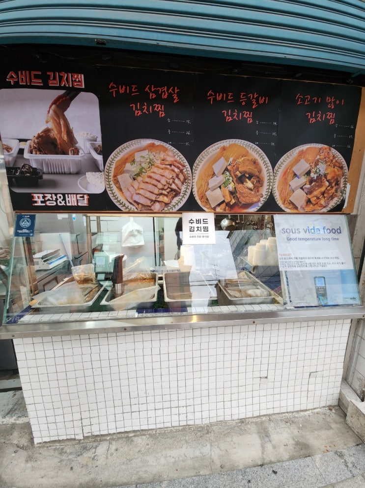  광진구 배달 맛집 ,우삽겹 김치찜이맛잇는  수비드김치찜 추천합니다!