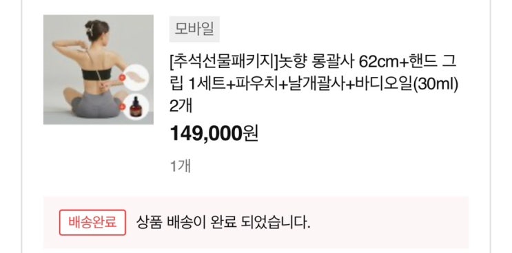  놋향 롱괄사 62cm+핸드 그립 1세트+파우치+날개괄사+바디오일
