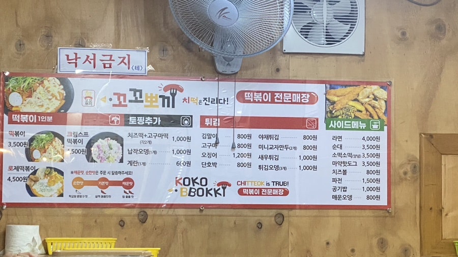 꼬꼬뽀끼 포항중앙점 사진 5
