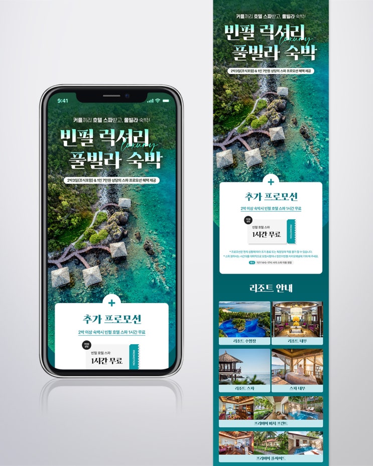  여행 프로모션 디자인, 여행 기획전 상세페이지 어디 맡겨야할지 고민이라면..