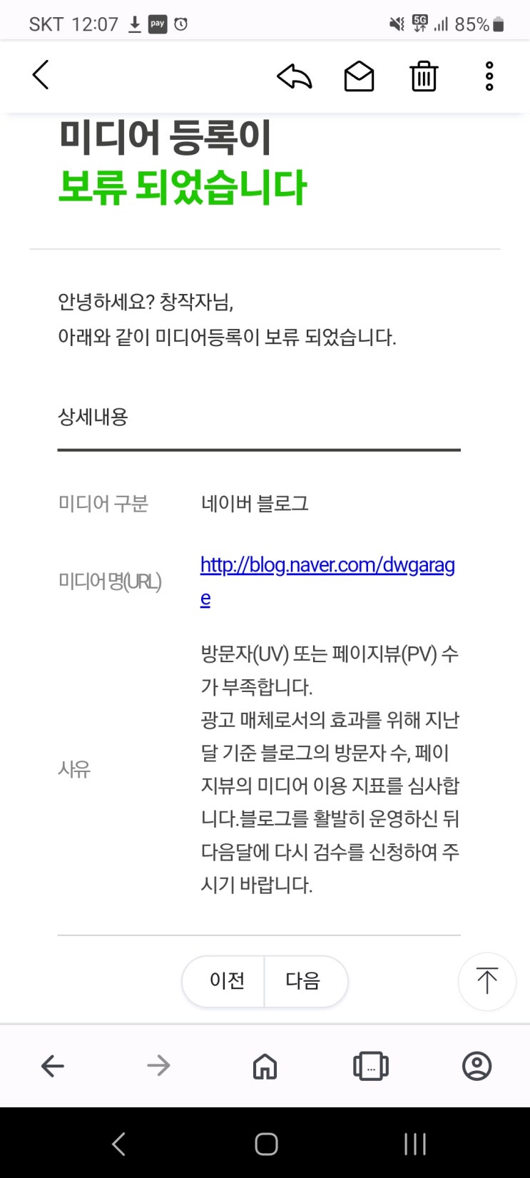  애드포스트 보류