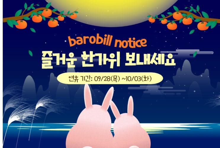  [공지] 즐거운 한가위 되세요