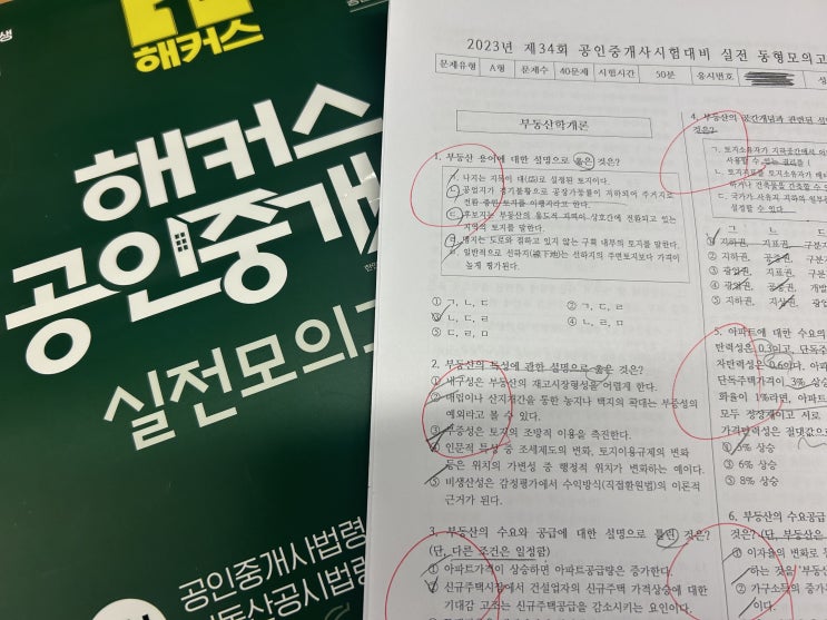 공인중개사 동형모의고사 9월 10월 점수와 실제 시험 합격 점수! 공인중개사 동형모의고사 9월 10월 점수와 실제 시험 합격 점수!