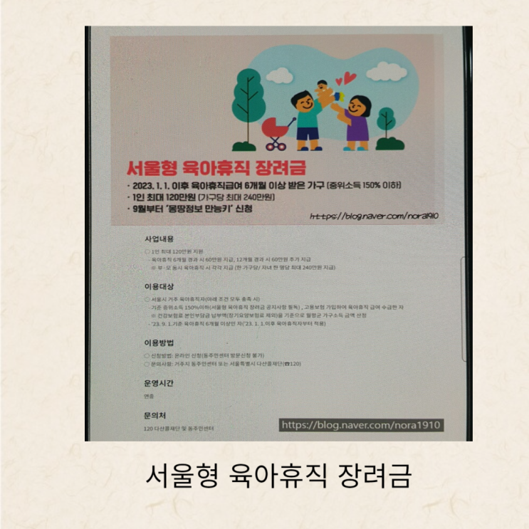  서울형 육아휴직 장려금 신청 조건 및 필요서류 방법
