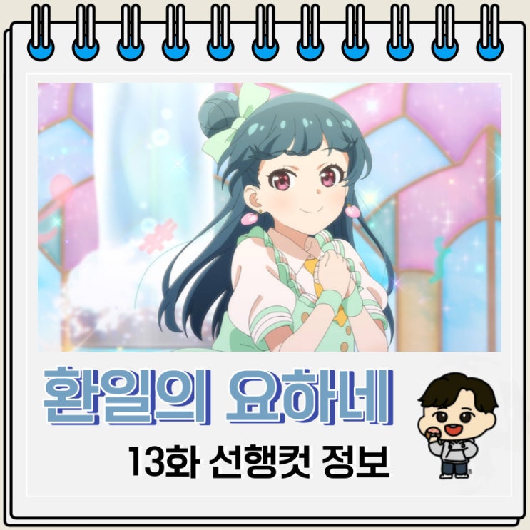 환일의 요하네 13화 선행컷 줄거리 환일의 요하네 13화 선행컷 줄거리