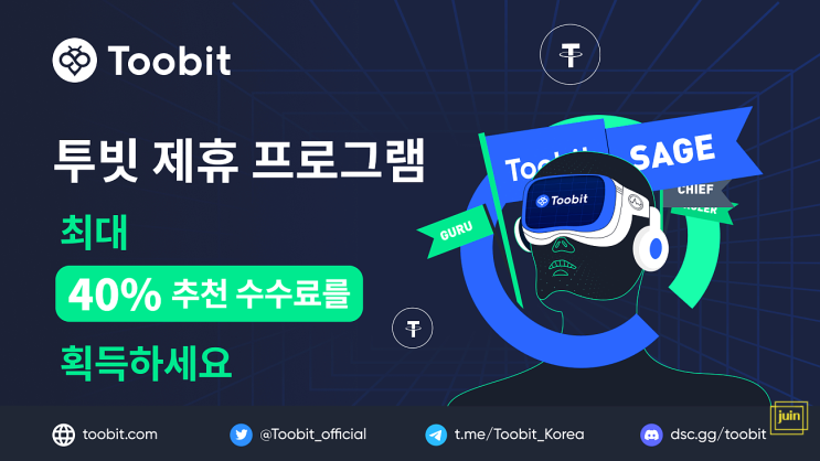  TOOBIT 투빗 암호화폐거래소에서 부담없이 코인선물 거래하세요