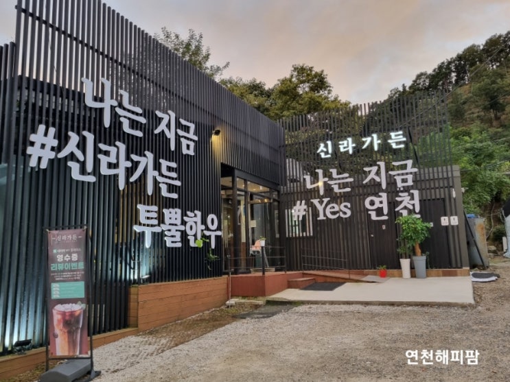  연천맛집 신라가든 숯불갈비 이동갈비 한우불고기 외식하기 좋은곳