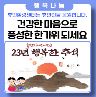 건강한 추석을 위한 4가지 실천