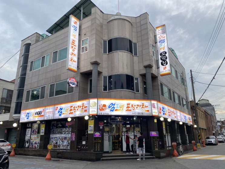  강릉 엄지네 꼬막집 포장마차 꼬막비빔밥 추천
