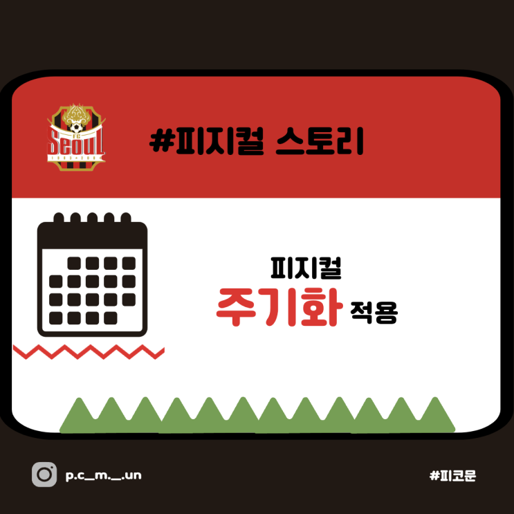 [피지컬 스토리] 피지컬 코치, 대회 주기화 (<b>K리그 유스 챔피언십</b>).