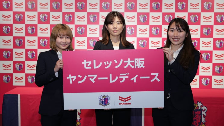 세레소 오사카 얀마 레이디스：새롭게 WE 리그에 참가한 세레소 여성팀