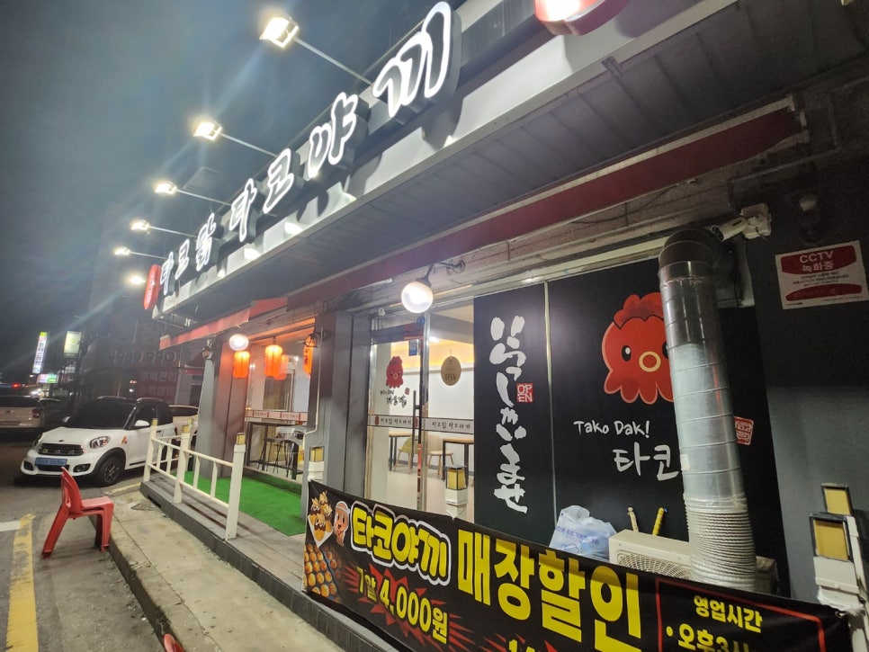 타코닭 타코야끼&닭강정 사진 1