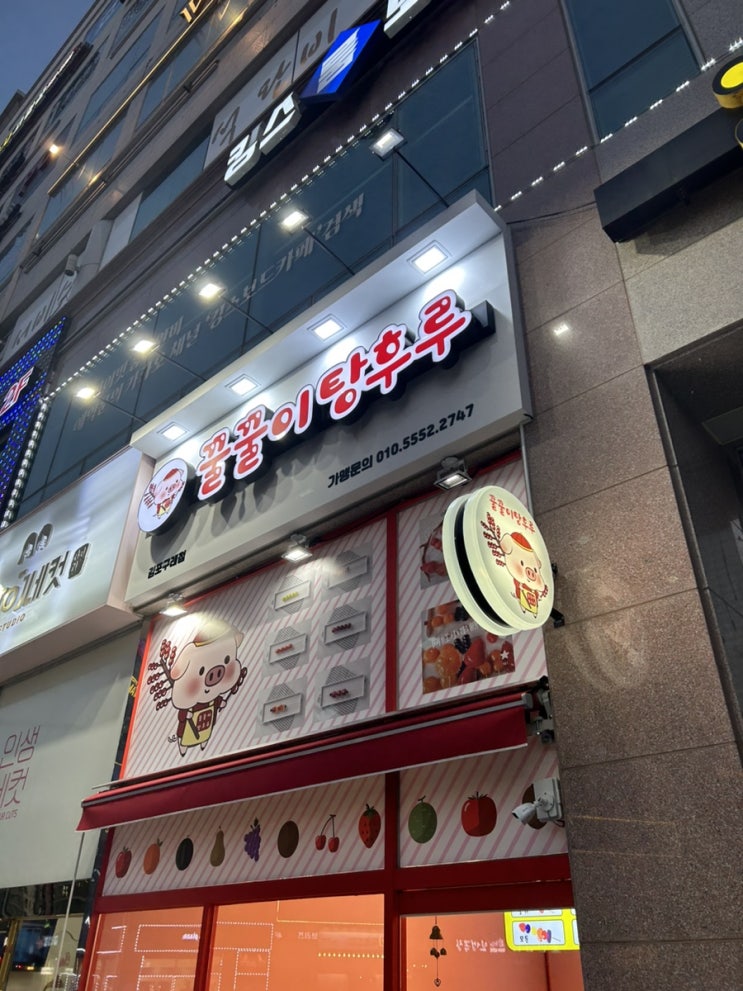  김포 구래역 꿀꿀이탕후루