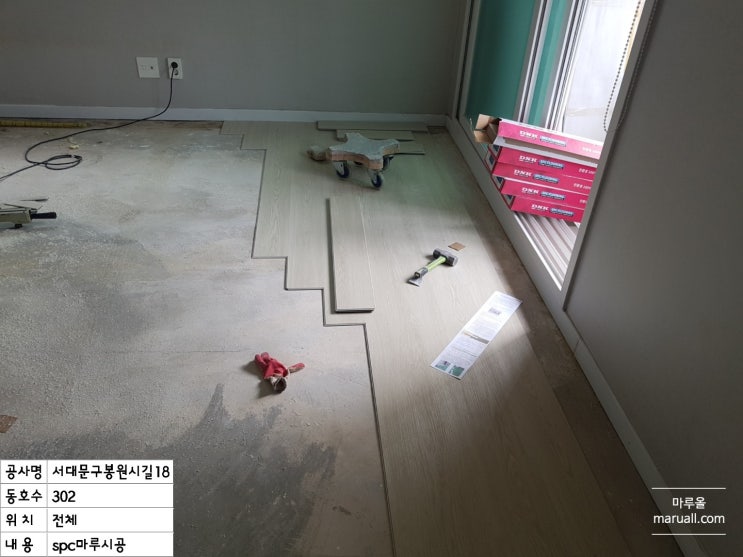  방수 100% SPC마루 돌마루 시공 서대문구 대신동