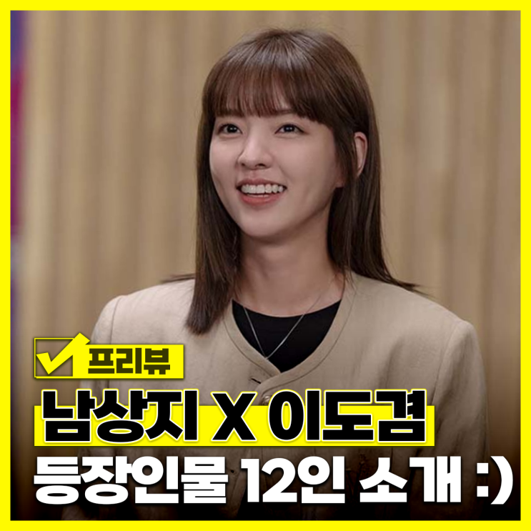 드라마 <b>우당탕탕 패밀리</b> 등장인물관계도 정보 출연진 유은성