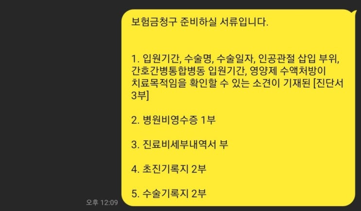 지방에 계신 고객님 보험금 청구를 도와드리기 위한 보험금 청구 여정- 고객과의 약속