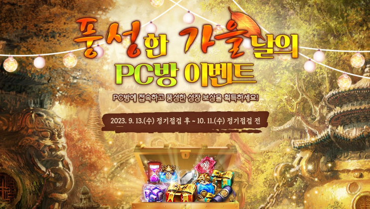  블레이드&소울 PC방 이벤트는 ip24 지피방 집PC방원격피시방으로 보상획득하세요~